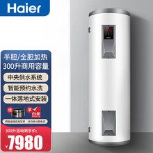 海尔（Haier）家用商用热水器300升大容量落地式电热水器储水式速热适用工业工地工厂宿舍美容美发 ES300F-L/5KW/220V/一级能效