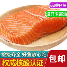 【顺丰速运】三文鱼生吃新鲜刺身整条中段生鱼片日式料理寿司即食鲜活冰鲜 林诺新威 冰鲜三文鱼去皮中段【精品】 四份装