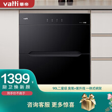 华帝（VATTI）i13030消毒柜 90升嵌入式消毒碗柜家用 紫外线碗筷消毒 二星级臭氧消毒 一体式碗架 超体专用
