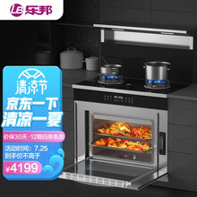 乐邦（LB）集成灶蒸烤一体灶 家用蒸箱烤箱 自动清洗 大吸力 抽油烟机燃气灶具套装液化气 JZY-A6