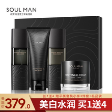 极男（SOULMAN）男士美白植萃平衡精华护肤品套装礼盒美肤白嫩补水保湿控油洗面奶爽肤水搽脸油 焕白保湿4件套(洗面奶+保湿水+保湿乳+焕白面霜)