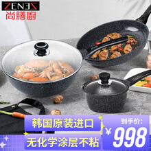 尚膳厨（ZENEZ） 韩国原装进口锅具套装三件套不粘锅平底锅厨具套装电磁炉锅厨具套装炊具不粘锅 30CM炒锅+28CM煎锅+奶锅三件套