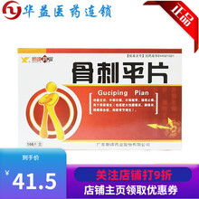 新峰药业 骨刺平片 108片/盒 RX 补精壮髓,壮筋健骨，通络止痛用于骨质增生 5盒装