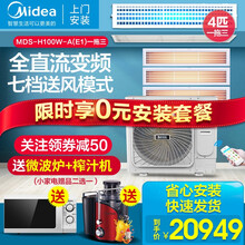 美的（Midea）中央空调风管机家用智能家电全直流变频一级能效小多联机隐藏嵌入式冷暖空调0元安装套餐 4匹一拖三（70-90㎡）包安装