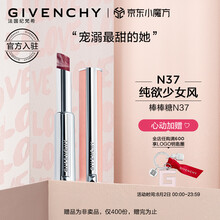 纪梵希（Givenchy）高定香榭甜润.唇膏N37 2.8g 棒棒糖口红 水润嘟嘟唇