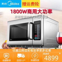 Midea/美的商用微波炉1800w大功率34L超大容量EMA34GTQ-SS