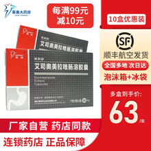 【顺丰空运加冰】莱美舒 艾司奥美拉唑肠溶胶囊 埃索美拉唑肠溶胶囊 十二指肠溃疡 幽门螺杆菌治疗药 10盒*【20mg*7粒装】 厂家自营