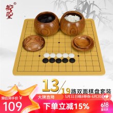 御圣 围棋五子棋套装13路19路双面木质防水练习打谱儿童早教新手入门围棋盘 【五子棋】五子棋盘+单面新云子+小号木罐