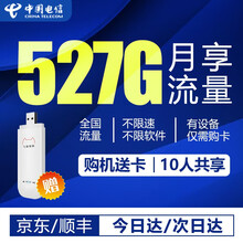 【送流量卡】电信5G手机随身WiFi无线路由器 不限速流量卡全网通免插卡移动车载上网宝不限量无限上网 U3【全网通4G路由器+月享527G流量】全家福