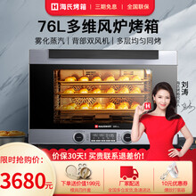 海氏S80pro 升级款商用电烤箱家用私房烘焙76升大容量多功能全自动蒸汽蛋糕双风炉