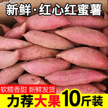 2021现挖新鲜红薯10斤红蜜薯甜心板栗薯地瓜糖心山芋农家沙地番薯 5斤 中果