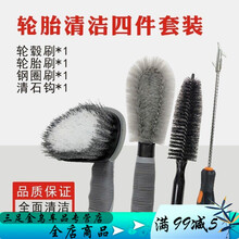 洗汽车轮毂刷轮胎刷子专用刷内洗车神器刷车清洗工具清洗刷清洁刷 四件套
