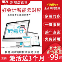 用友财务软件好会计畅捷通T3普及版记账做账标准版专业版网络版在线网页版 云会计云财务软件 普及版/3账套/1用户/1年