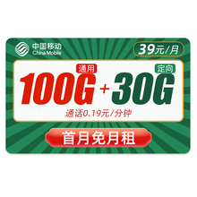 中国移动 流量卡纯流量上网卡不限速0月租4G手机电话卡无限流量卡 移动39元花卡-39元/月130G全国流量-K47