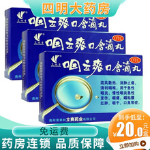 艾纳香 咽立爽口含滴丸72丸   急慢性咽炎 3盒