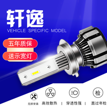 适用于06-21款新老款日产轩逸led大灯经典轩逸远近光灯改装强光白光前车灯泡 19-21款经典轩逸 远光 对装