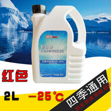 防冻液冷却液水箱宝汽车红色绿色防冻液小汽车轿车货车四季红色绿色通用汽车发动机长效冷却液批发 2L红色防冻液(-25度)