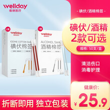 维德医疗（WELLDAY）一次性医用碘伏棉签酒精消毒液无菌婴儿伤口脱脂棉棒医药用 【2盒碘伏棉签+1盒酒精棉签】