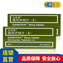 达美康 格列齐特片(ΙΙ) 80mg*60片   用于2型糖尿病 达美康 格列齐特片(ΙΙ) 80mg*60片