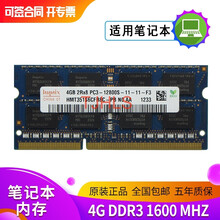 SKHY 海力士 DDR3 三代 笔记本电脑内存条 适用 联想 惠普 神舟 华硕 戴尔 苹果 4G DDR3 1600 标压 笔记本内存
