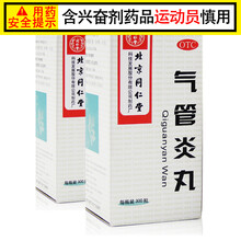 同仁堂 气管炎丸 300丸（12013） 2盒装