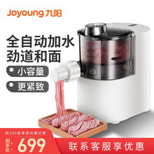九阳 Joyoung 面条机 家用智能自动压面机 自动加水 6大模具一键出面易清洗电动和面机  M4-L85高颜值新品  全自动喷水