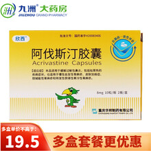 欣西 阿伐斯汀胶囊 8mg*20粒 【新老包装随机发货】 1盒装