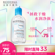 法国贝德玛（Bioderma）水润保湿洁肤液250ml（卸妆水 深层清洁 蓝水 补水锁水 保湿舒缓干燥 原装进口）