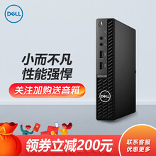 DELL戴尔3080MFF 微型台式电脑迷你主机 小型台式机商用办公游戏MINI客厅 单主机 G6405T/4G/256G固态/标配版