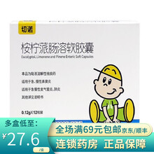 切诺  桉柠蒎肠溶软胶囊  0.12g*12粒/盒 10盒装