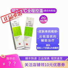 【顺丰空运 冰袋+泡沫箱】海捷亚 捷抚 干扰素α2b喷雾剂(假单胞菌) 20ml/盒 1盒装