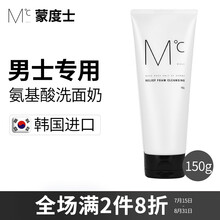 蒙度士（MdoC）男士专用氨基酸泡沫洗面奶150g（韩国进口护肤化妆品深层清洁温和保湿补水锁水洁面乳洁面膏)