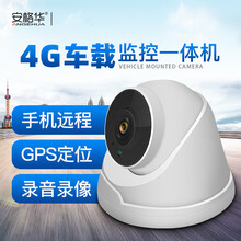 【旗舰新品】安格华汽车载4G摄像头手机远程无线看挖机大巴客车内公交车外校车监控器 【4G插卡 豪华版】可全彩夜视 语音对讲 500万 32GB  3MP 3.6mm