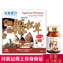 【香港JD直邮】日本命力Meiriki 日本制造 强脑素dha70 日本命力极xx品姬松茸90粒