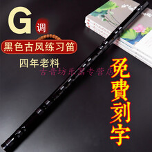 笛子演奏竹笛初学专业笛横笛精制降b高级苦竹g曲笛入门a自学乐器 【黑色古风】练习笛G 调