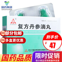TASLY/天士力 复方丹参滴丸 27mg*150丸*2瓶/盒 10盒装