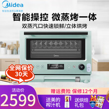 美的（Midea）智能家用微波炉 微蒸烤一体机 蒸烤箱 变频大火力 立体烘烤 PG2311W 高颜值 淡雅绿 304不锈钢菱面内胆 23L