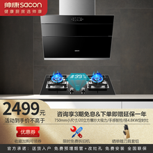 帅康（Sacon）20大吸力抽油烟机灶具套装 挥手智控自清洗 吸油烟机定时燃气灶 S8905+82C 天然气