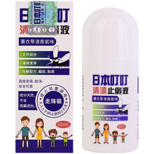 2021新款日本叮叮驱蚊日本叮叮驱蚊止痒走珠清凉婴儿童宝宝孕妇蚊虫叮咬户外防蚊虫液 50g/mL