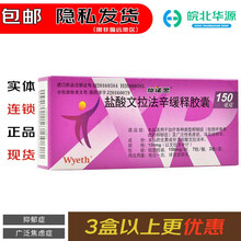 怡诺思 盐酸文拉法辛缓释胶囊150mg*7粒*2板 惠氏制药 适用于各种类型抑郁症 2盒装