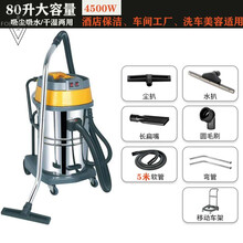 FOLOMODO工业用吸尘器工厂洗车店车间粉尘颗粒强力大功率商用吸尘吸水机 80升3电机4500瓦5米管