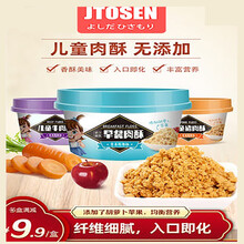 吉田久森儿童肉酥早餐营养肉松牛肉酥猪肉松拌粥拌饭肉松零食30g/盒 3个口味各1盒 ( 拍2份_划算 ) 肉酥
