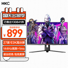 HKC 27英寸 Fast IPS屏高清2K 144Hz游戏显示屏幕 1ms 窄边框直面屏 设计师家用电竞 电脑显示器 IG27Q