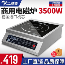 驰能（CHINENG）商用电磁炉3500w平面大功率5000w凹饭店用食堂煲汤炉商业电磁灶 220V 3500W按键平炉【转接头】