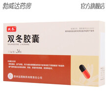 远程 双冬胶囊 0.3g*24粒/盒 尿路感染尿频尿急尿道灼热刺痛尿黄气阴两虚清热通淋益气养阴店胶襄 3盒装