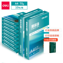 得力（deli）珊瑚海 70g A4 复印纸 中档款打印纸 500张/包 10包1箱（整箱5000张）