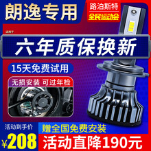 路泊斯特适用08-18款全新大众朗逸超亮改装透镜11老款17朗逸plus灯13汽车led大灯 朗逸08-11款【远光】2支装