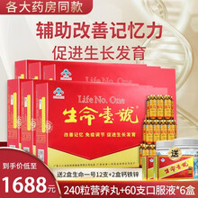生命一号 改善记忆力 儿童学生青少年口服液长高调节免疫力非提高记忆力补增强脑儿童牛磺酸DHA补脑液 (60支营养液+240粒营养丸)*6盒