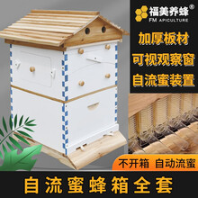 福美养蜂 自流蜜蜂箱升级款蜜蜂蜂箱双层高箱烤漆十框烘干煮蜡养蜜蜂箱 自流蜜蜂箱全套（烤漆款）