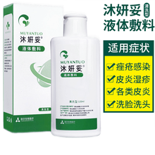 沐妍妥 液体敷料清洗型120m 肽尔生物痤疮皮炎过敏瘙痒肌肤创面保护 120ml*1盒